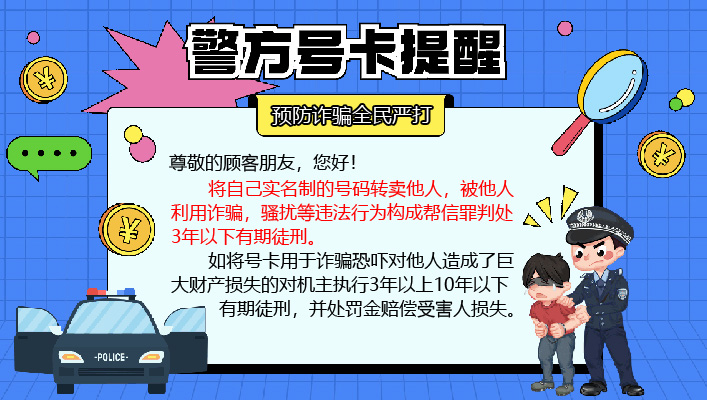 关于依法严厉打击惩戒治理非法买卖电话卡银行卡违法犯罪活动的通告