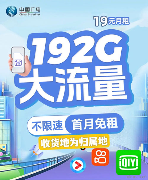 广电福兔卡申请入口，首月免月费，免费包邮到家！