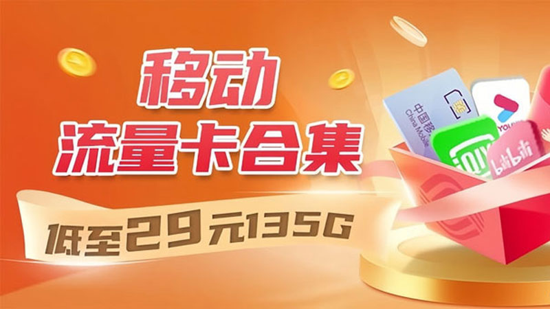 安徽流量卡哪个最划算？广电福兔卡192G流量仅需19元每月
