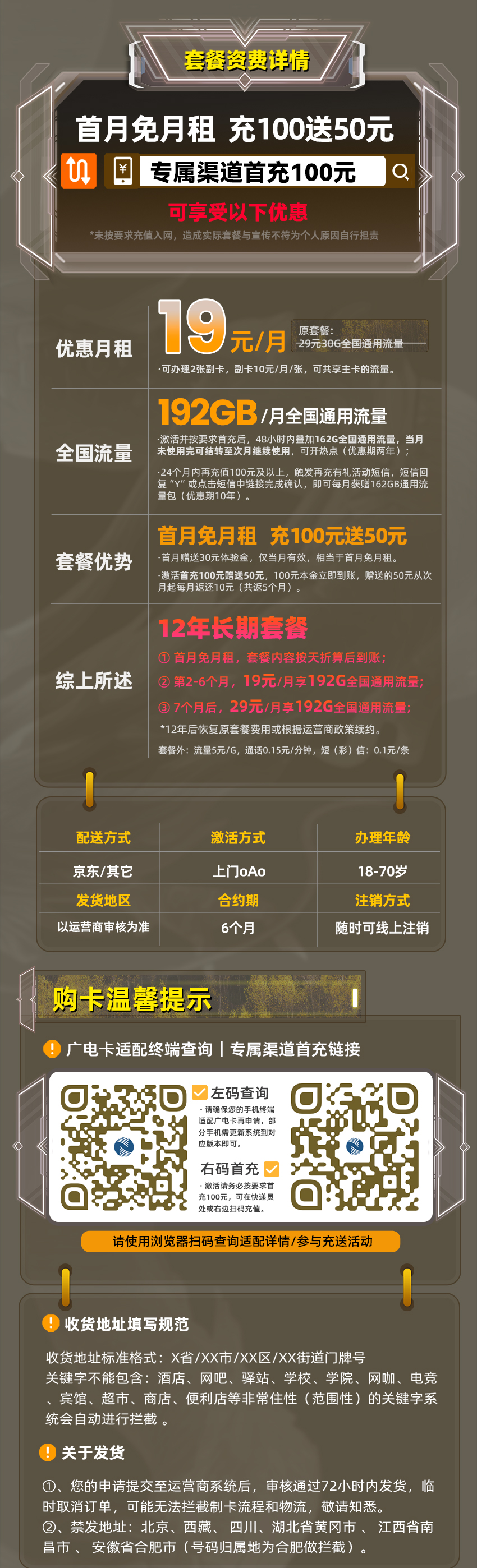 广电祥龙卡19元享192G全国通用流量+在线选号  第2张