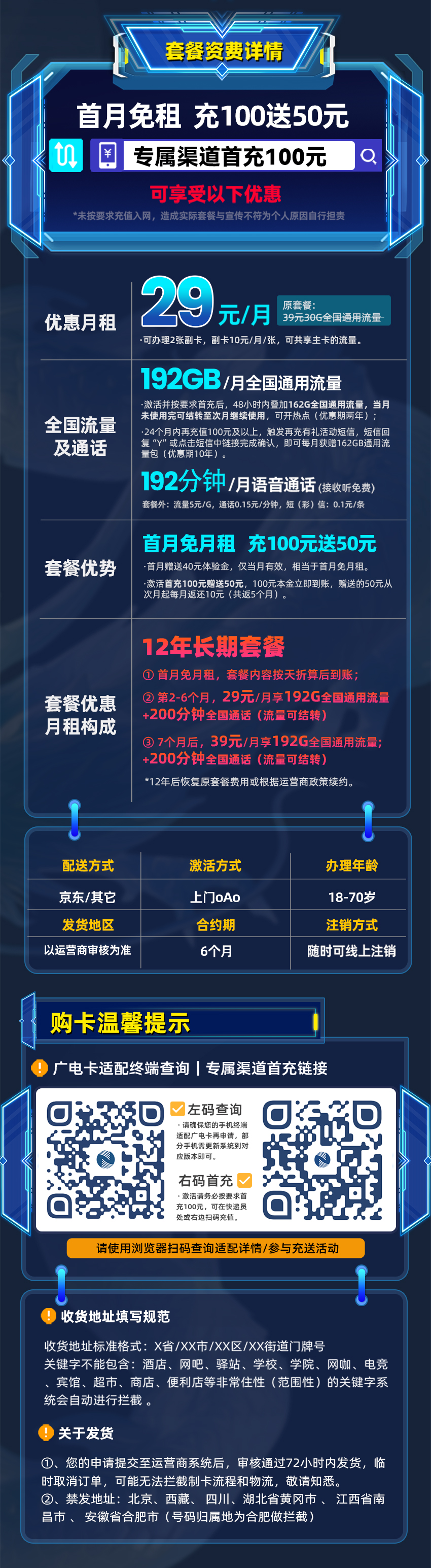 广电升龙卡29元享192G全国通用流量+192分钟通话+在线选号  第2张