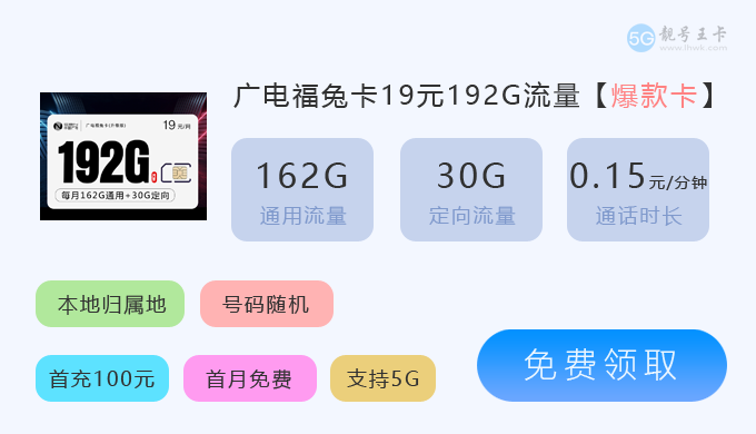 菏泽流量卡套餐价格表，推荐广电祥龙卡19元192G通用流量卡  第2张