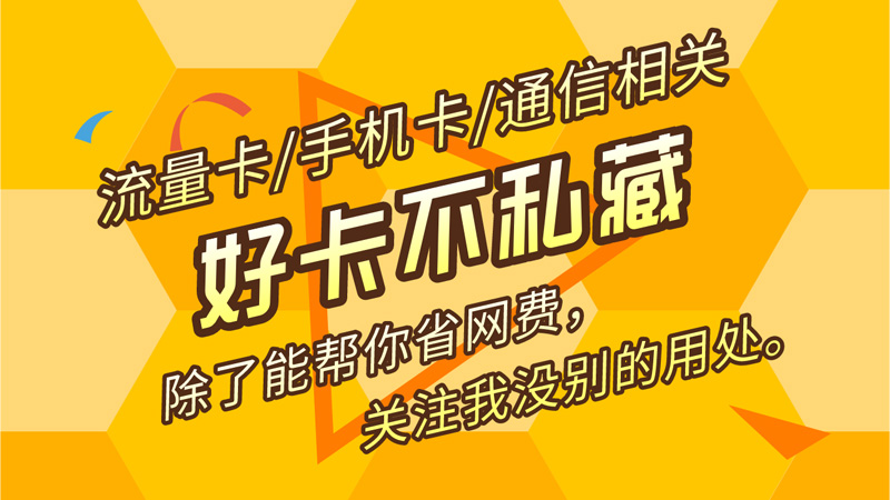 张家界流量卡推荐套餐有哪些？推荐祥龙卡19元192G大流量套餐
