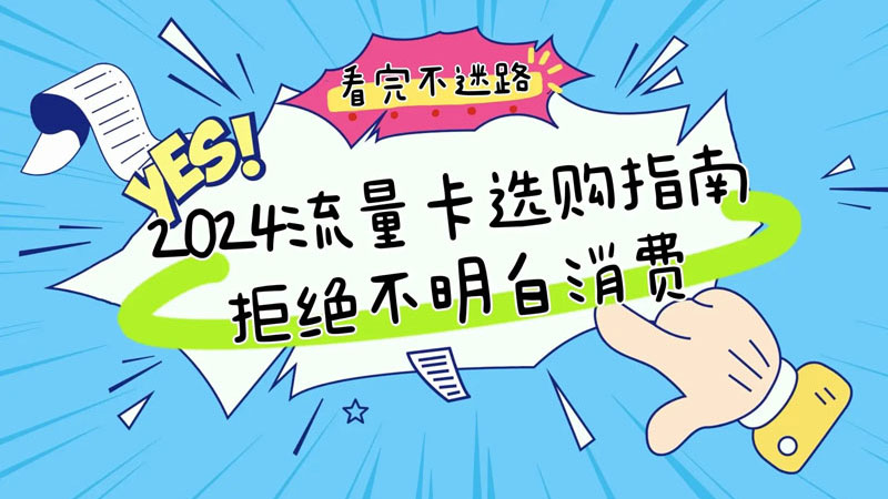 邵阳流量卡套餐价格表大全，推荐祥龙卡19元192G大流量套餐