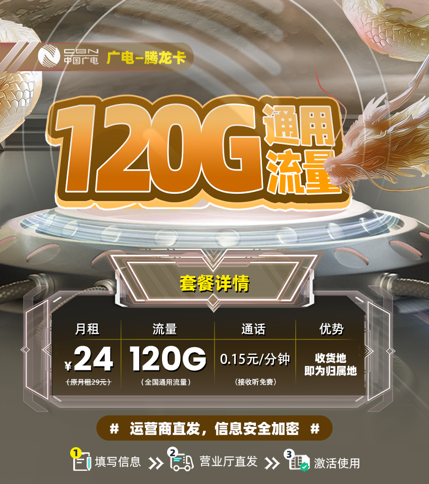 广电腾龙卡120G【本地归属地+在线选号】  第1张