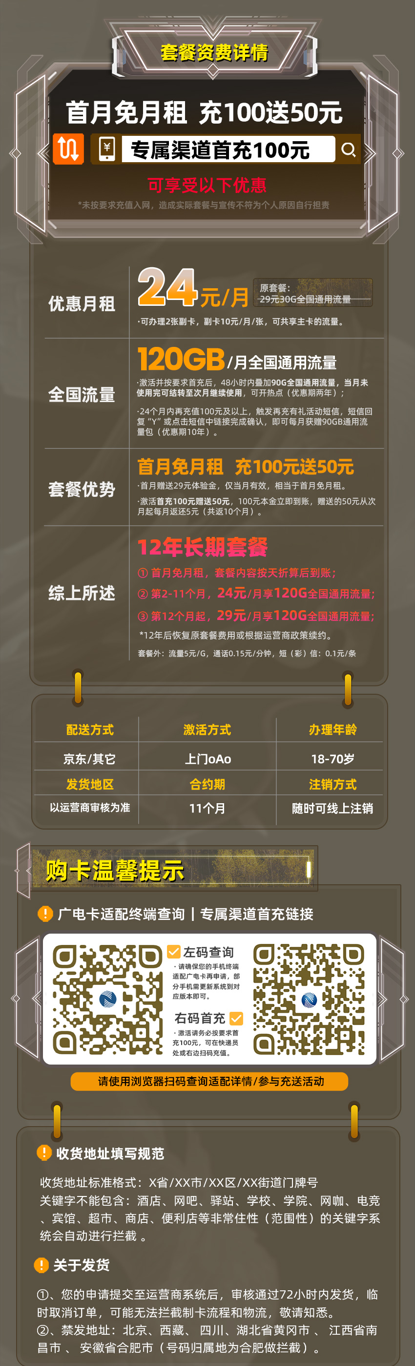 广电腾龙卡120G【本地归属地+在线选号】  第2张