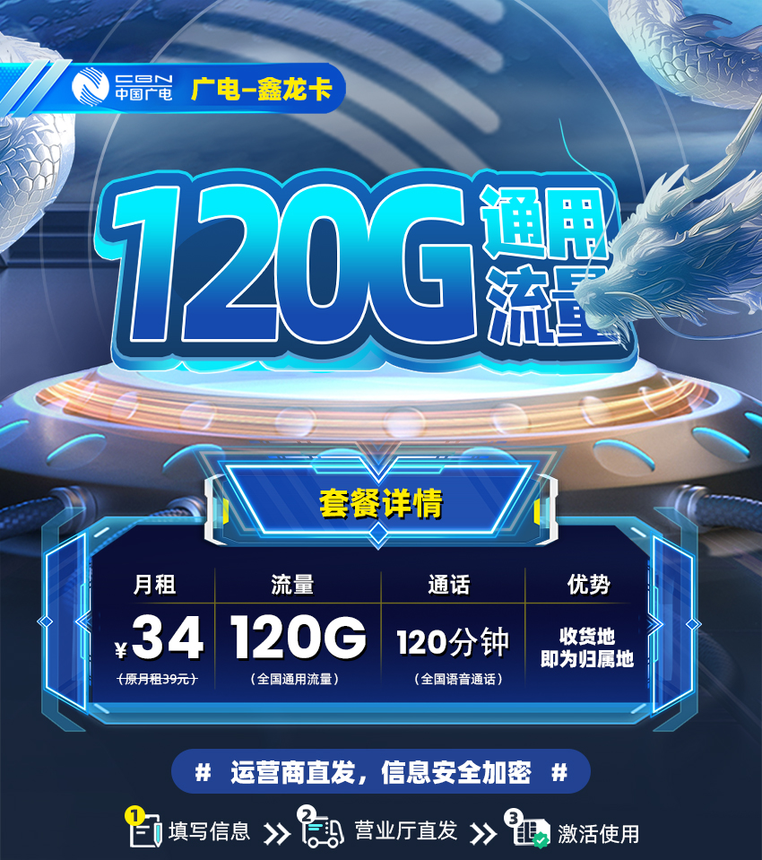 广电鑫龙卡120G+120分钟通话【本地归属地+在线选号】  第1张