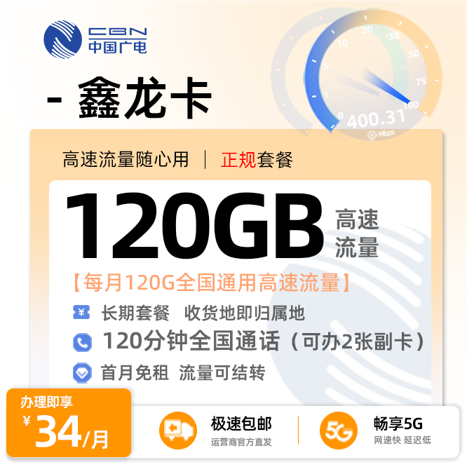 广电鑫龙卡120G+120分钟通话【本地归属地+在线选号】