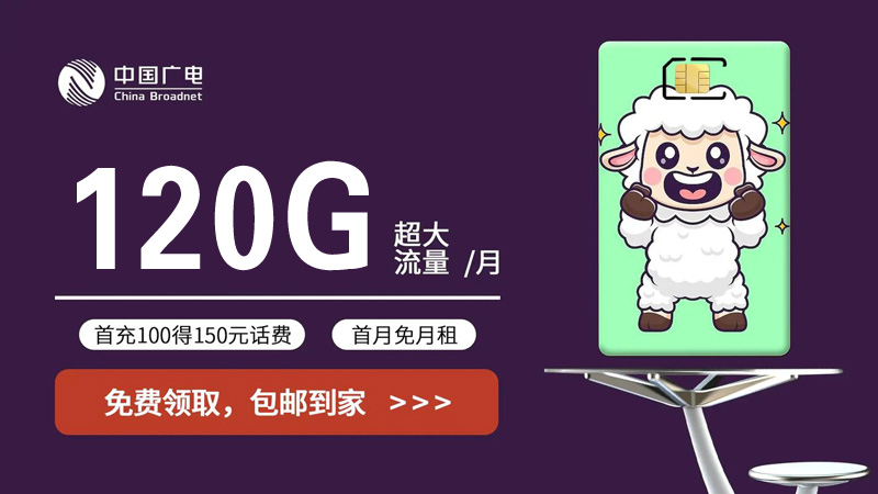 无锡办手机卡多少钱一张？推荐广电海千卡24元155G