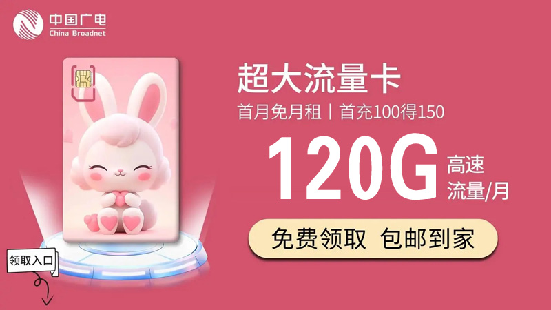 南京流量卡优惠办，推荐广电海千卡24元155G
