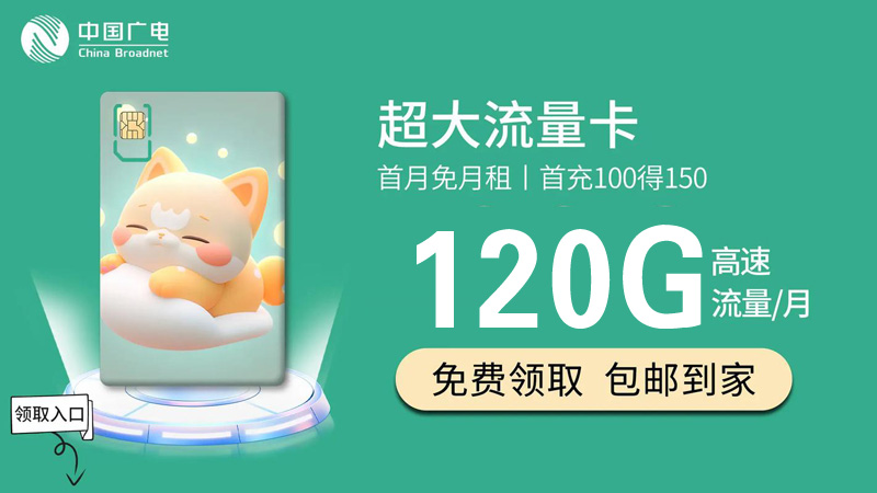 江苏有什么好用的通用流量卡？推荐广电海千卡24元155G