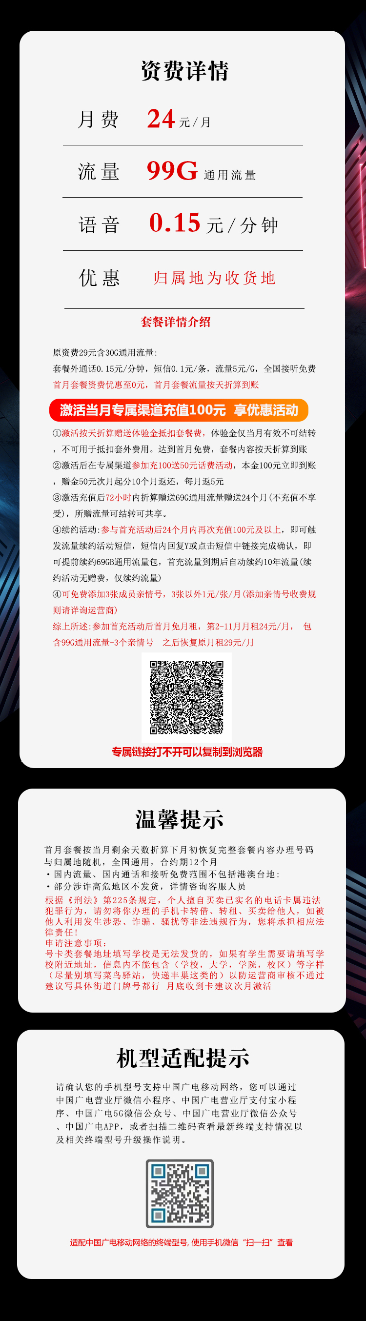 广电福兔卡24元99G通用流量  第2张