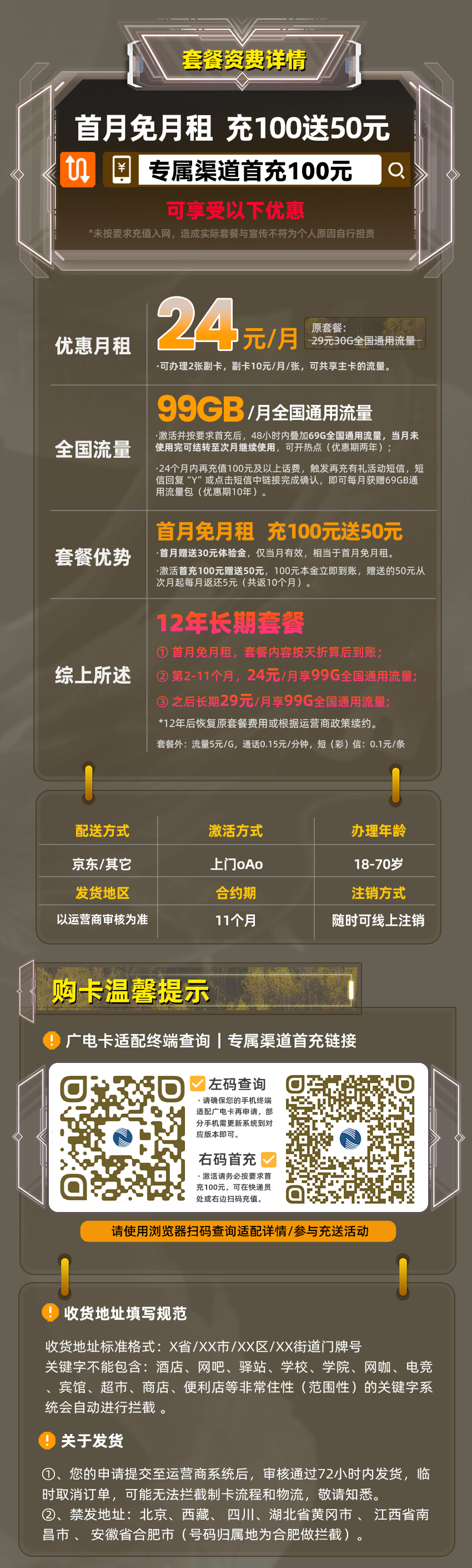 广电瑞龙卡99G通用流量【本地归属地+在线选号】  第2张