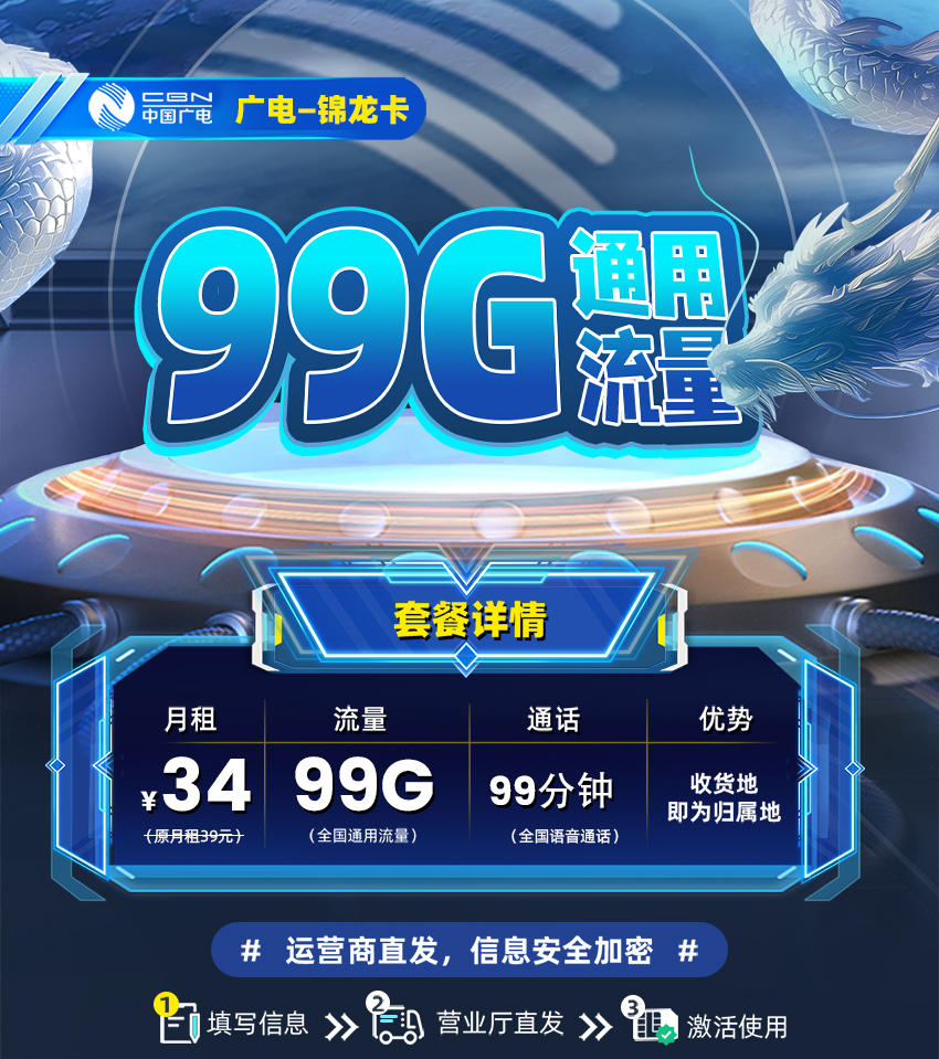 广电锦龙卡99G通用流量+99分钟通话【本地归属地+在线选号】  第1张