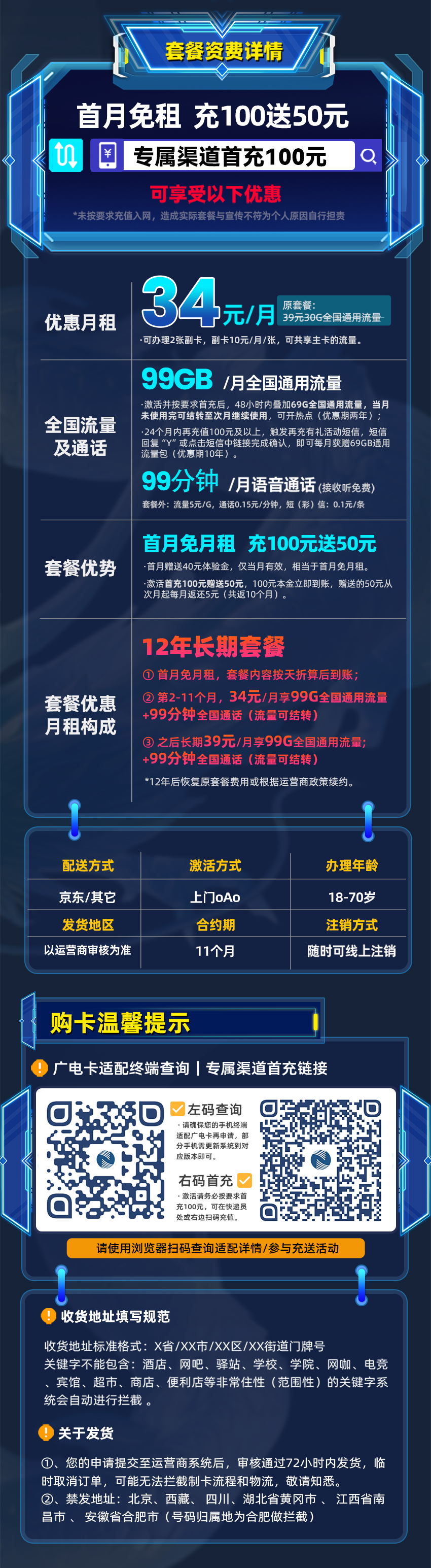 广电锦龙卡99G通用流量+99分钟通话【本地归属地+在线选号】  第2张