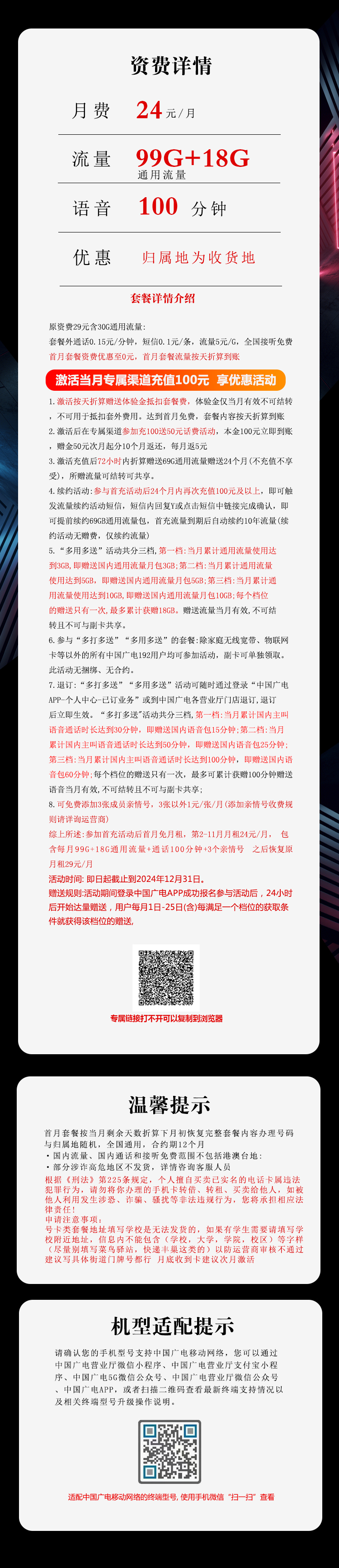 广电祥龙卡 24元99G通用+18G通用+100分钟  第2张