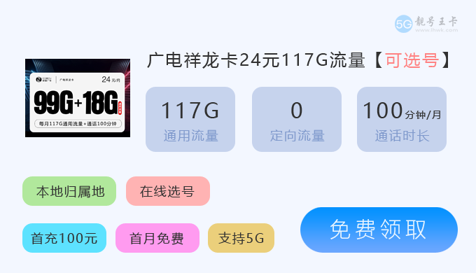 洛阳流量卡什么套餐流量多？广电双佰卡19元100G流量  第5张