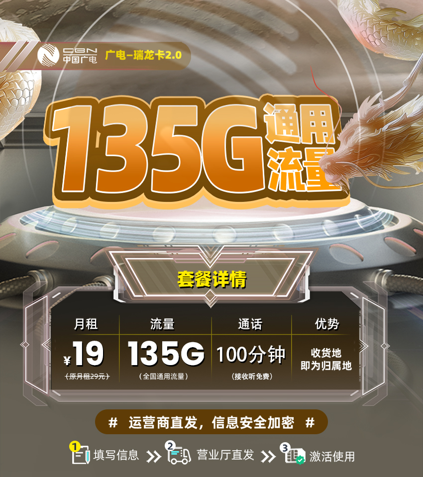 广电瑞龙卡19元/月享135G通用+100分钟全国通话+在线选号  第1张