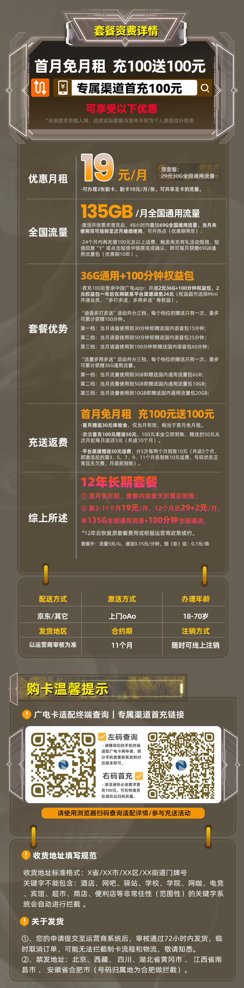 广电瑞龙卡19元/月享135G通用+100分钟全国通话+在线选号  第2张
