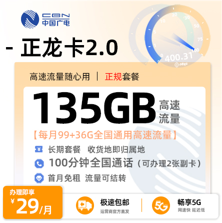 呼伦贝尔广电流量卡哪个套餐便宜又好用？推荐广电正龙卡19元135G通用流量