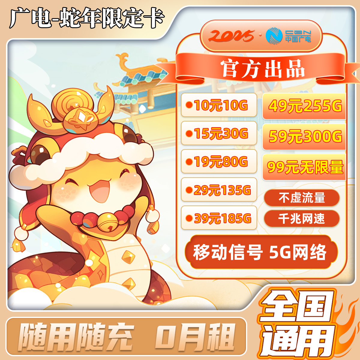 呼伦贝尔广电流量卡哪个套餐便宜？广电蛇年限定卡29元135G全国通用流量