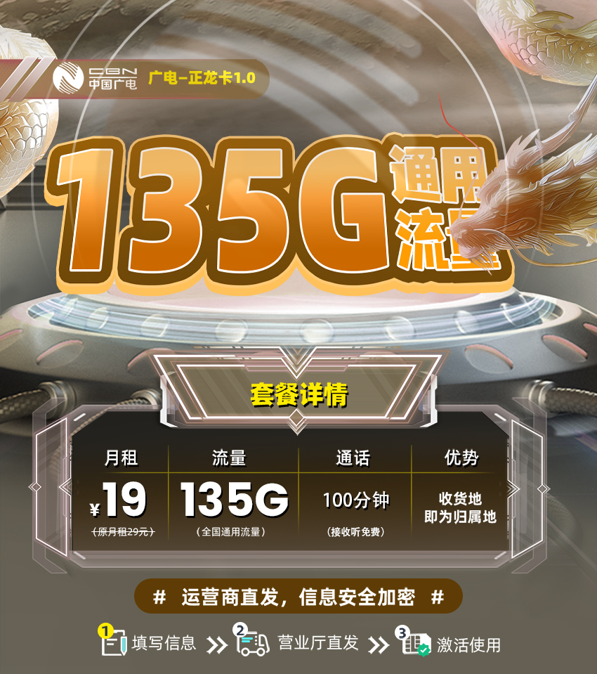 广电正龙卡135G通用流量+100分钟通话
