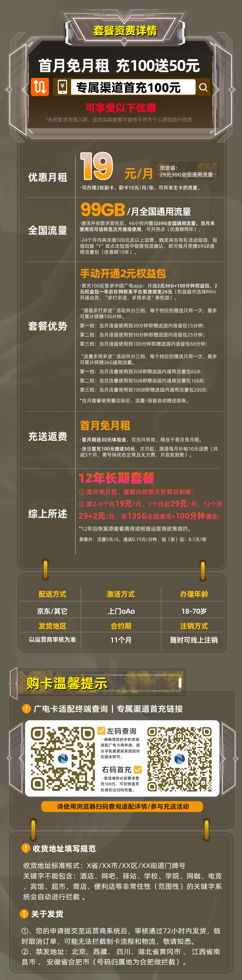 广电正龙卡135G通用流量+100分钟通话  第2张