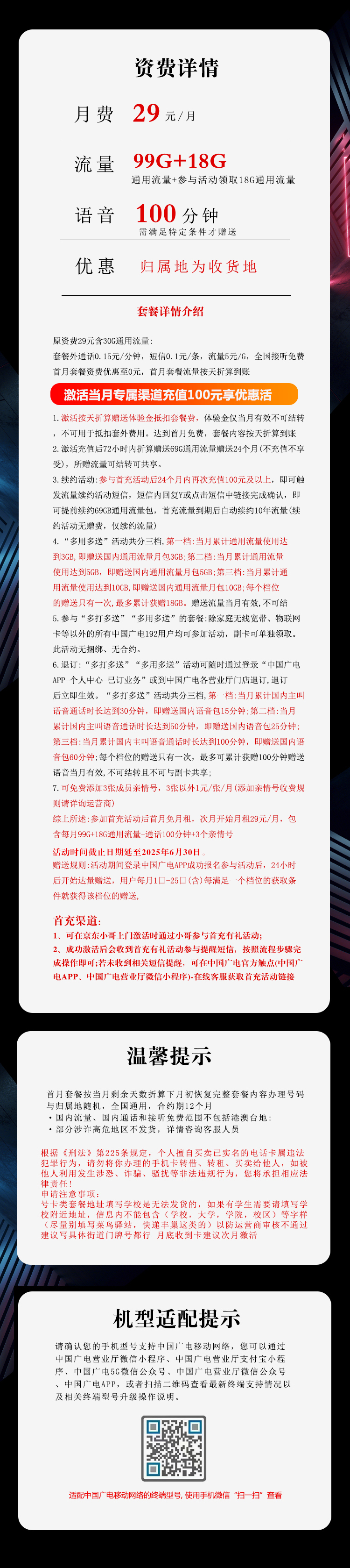 广电祥龙卡29元117G通用流量+100分钟通话  第2张