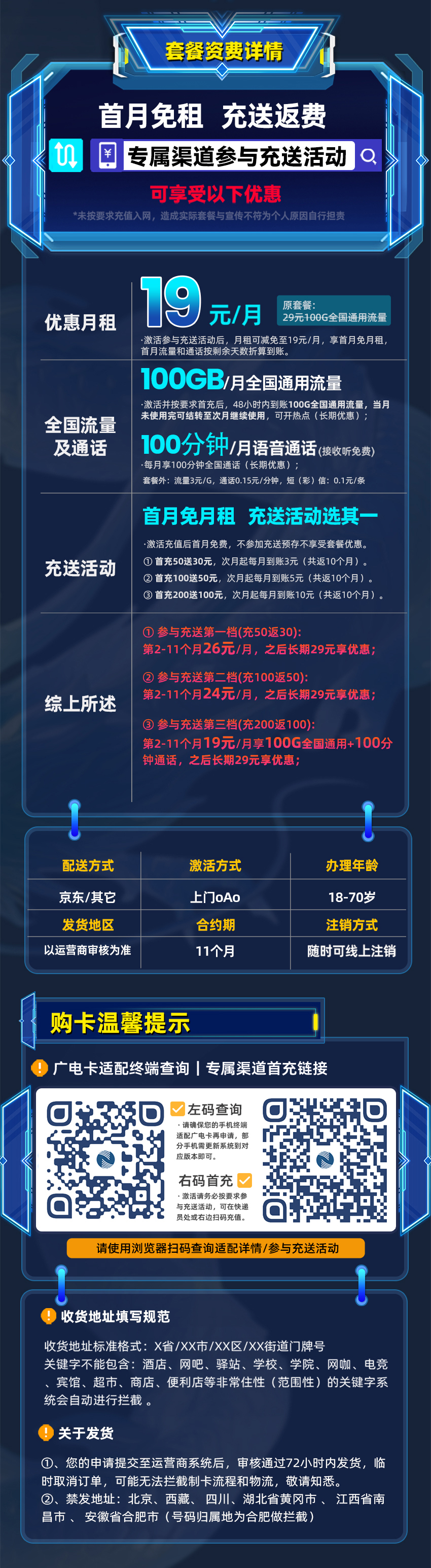 广电双百卡100G通用流量+100分钟通话  第2张