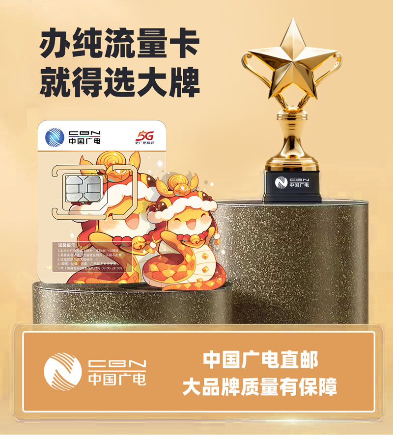 乌海流量卡价格表最新，广电蛇年限定卡29元135G全国通用流量