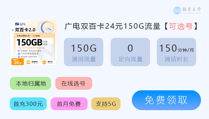 蚌埠广电流量卡价格表查询？推荐广电双百卡24元150G通用流量  第2张