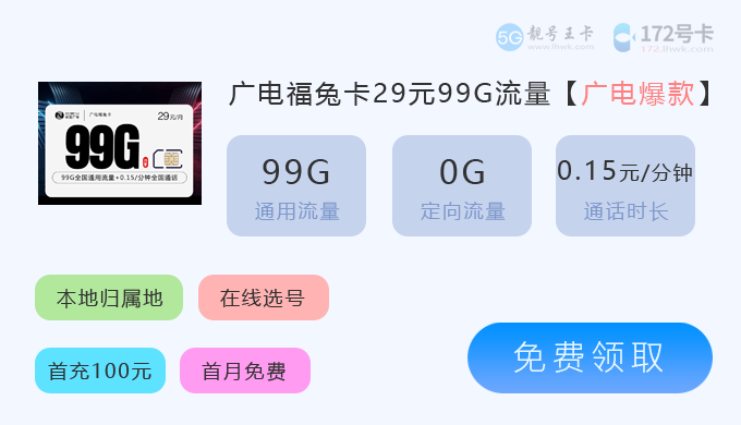 蚌埠广电流量卡价格表查询？推荐广电双百卡24元150G通用流量  第3张