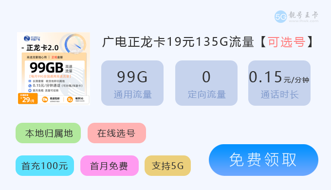 滁州广电流量卡在哪里办理？推荐爆款广电祥龙卡29元99G通用流量