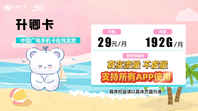 黄石广电流量卡资费标准，推荐广电双百卡24元150G通用流量