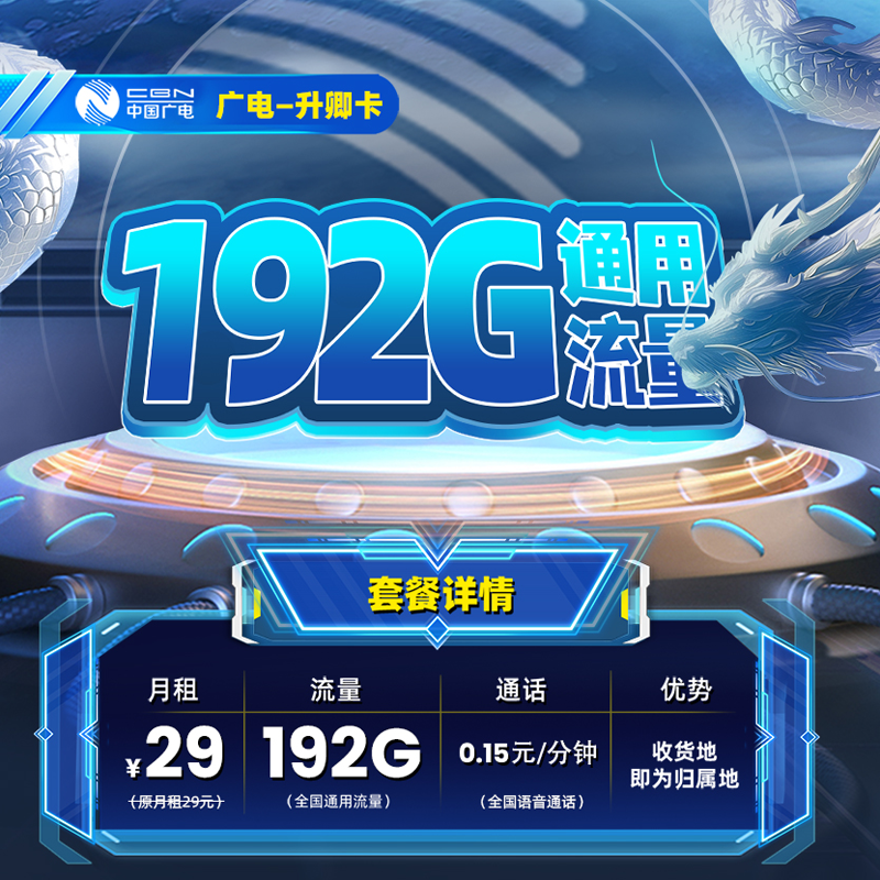 广电升卿卡免费领取