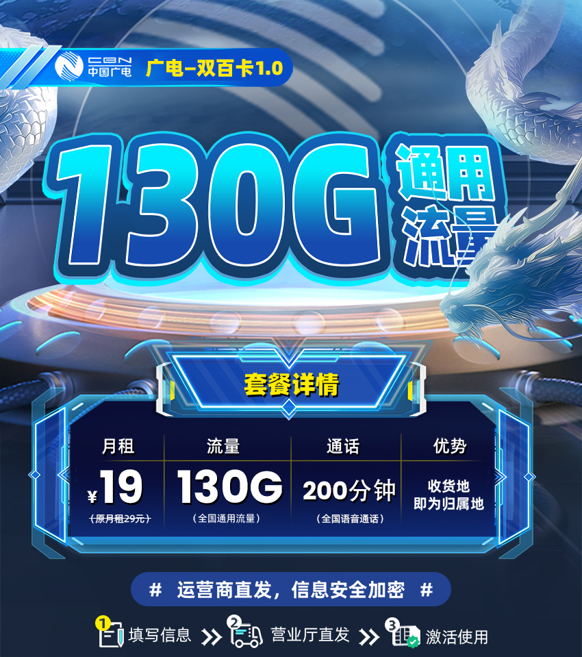 广电双百卡1.0版19元/月享130G通用流量+200分钟通话+在线选号