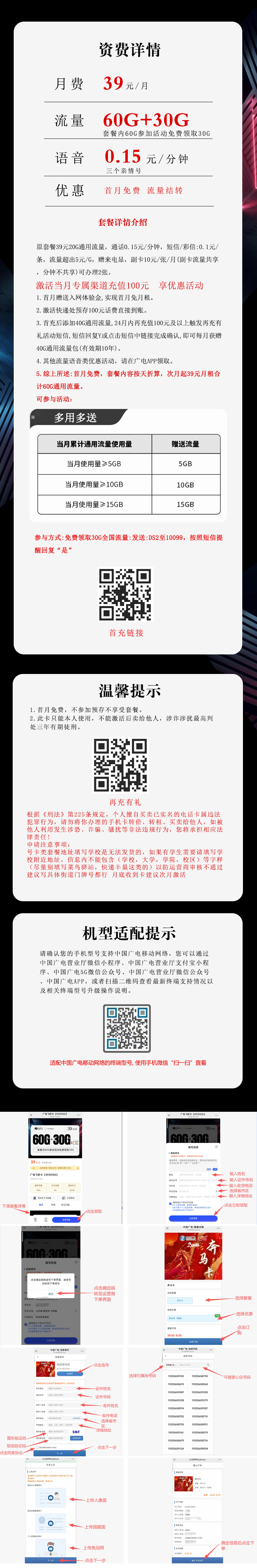 广电飞妍卡【39元90G】  第2张