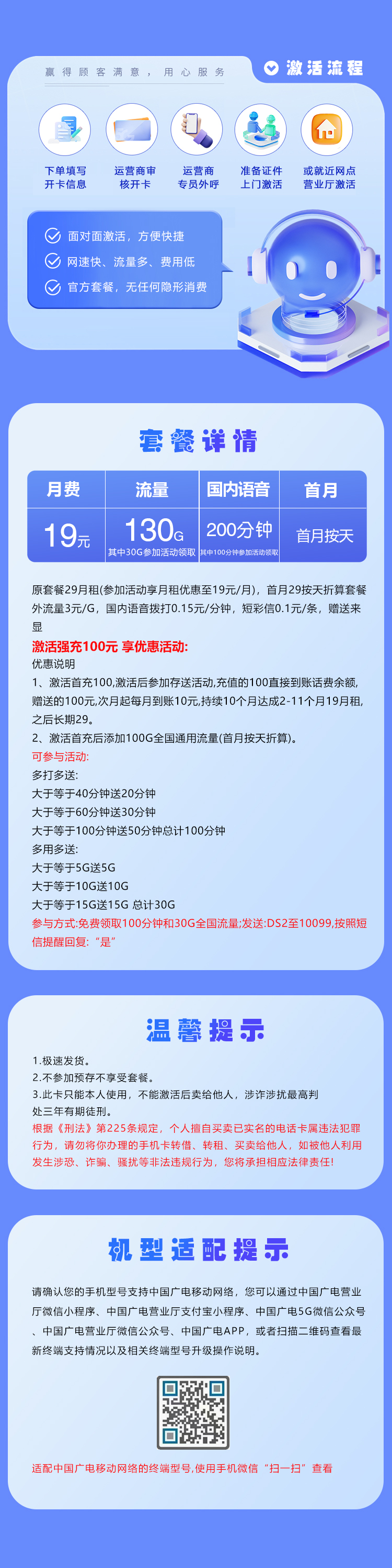 天津广电飞优卡【19元130G流量+200分钟】  第2张