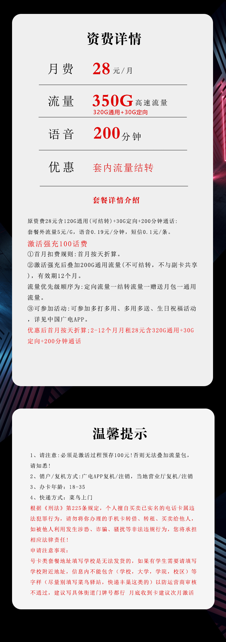 湖南广电飞雪卡【28元350G流量+200分钟】  第2张