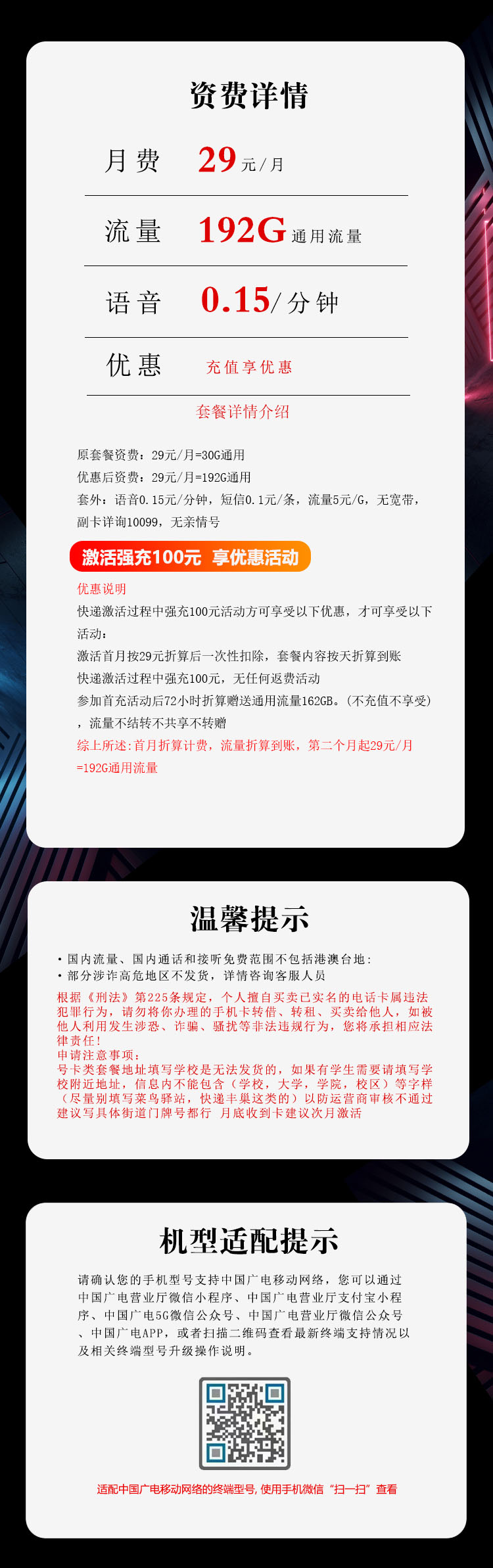 陕西广电专属卡【29元192G流量】  第2张
