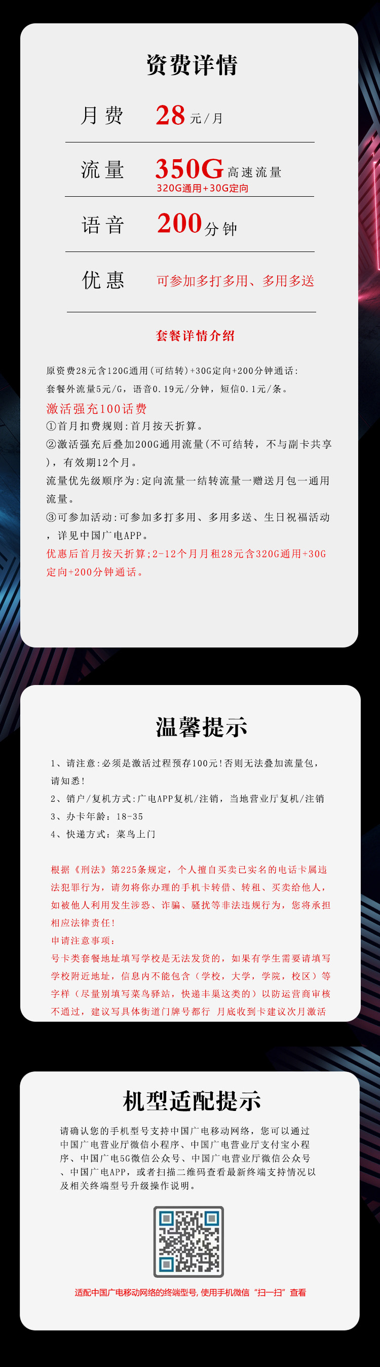 浙江广电卡【28元350G流量+200分钟通话】  第2张