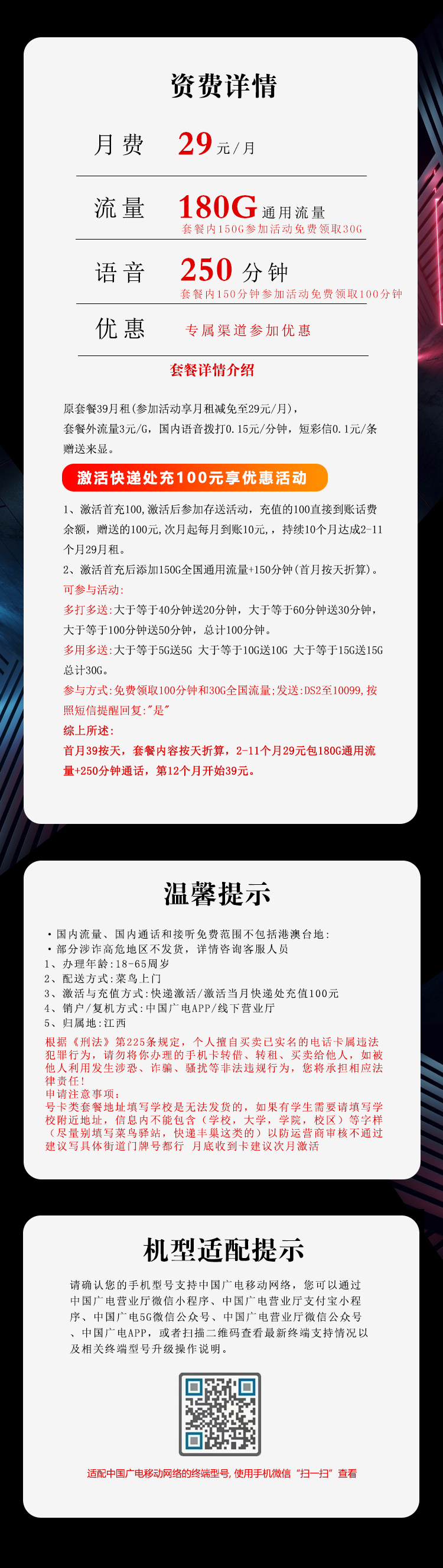广电飞宏卡【29元180G通用流量+250分钟通话+仅发江西】  第2张