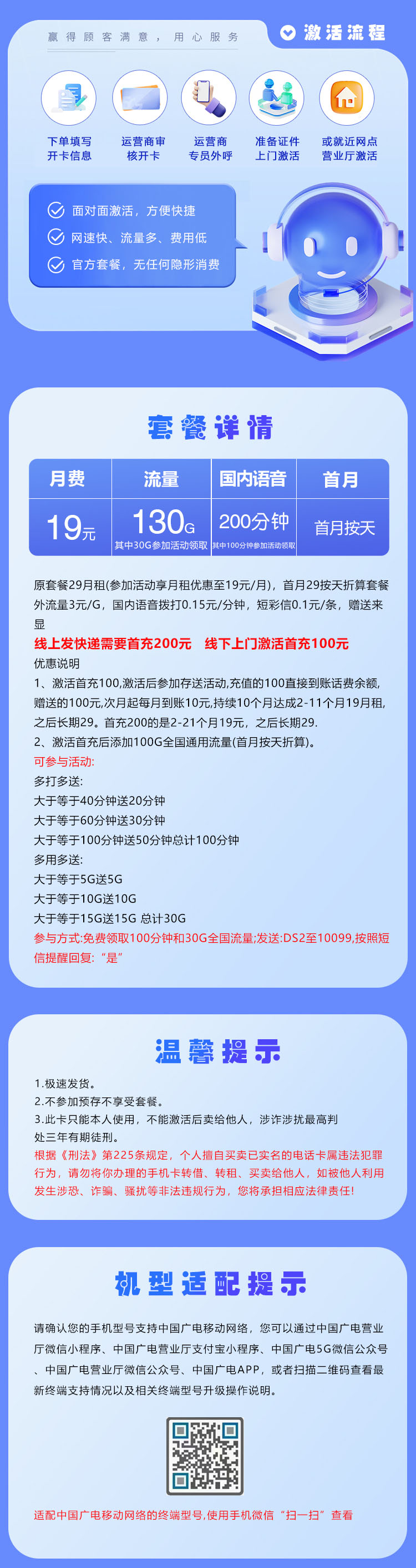 广电飞工卡【19元130G通用流量+200分钟通话+仅发唐山市】  第2张