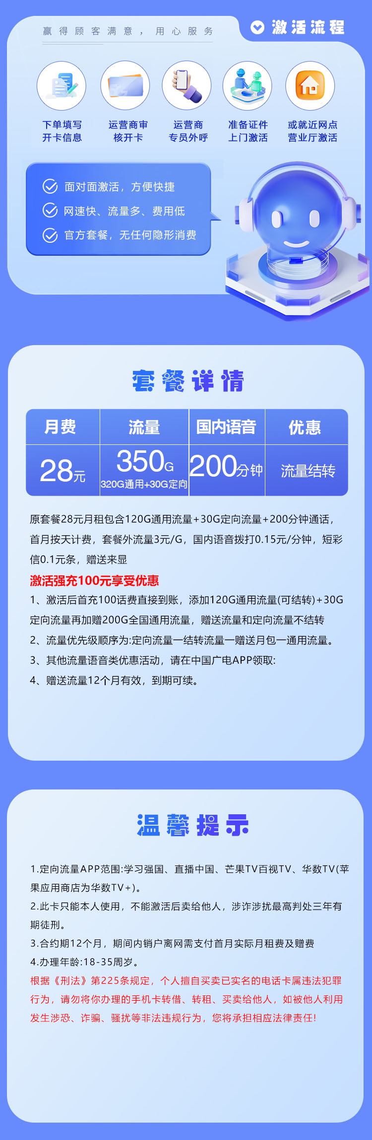 淄博广电专享卡【28元350G流量+200分钟通话】  第2张