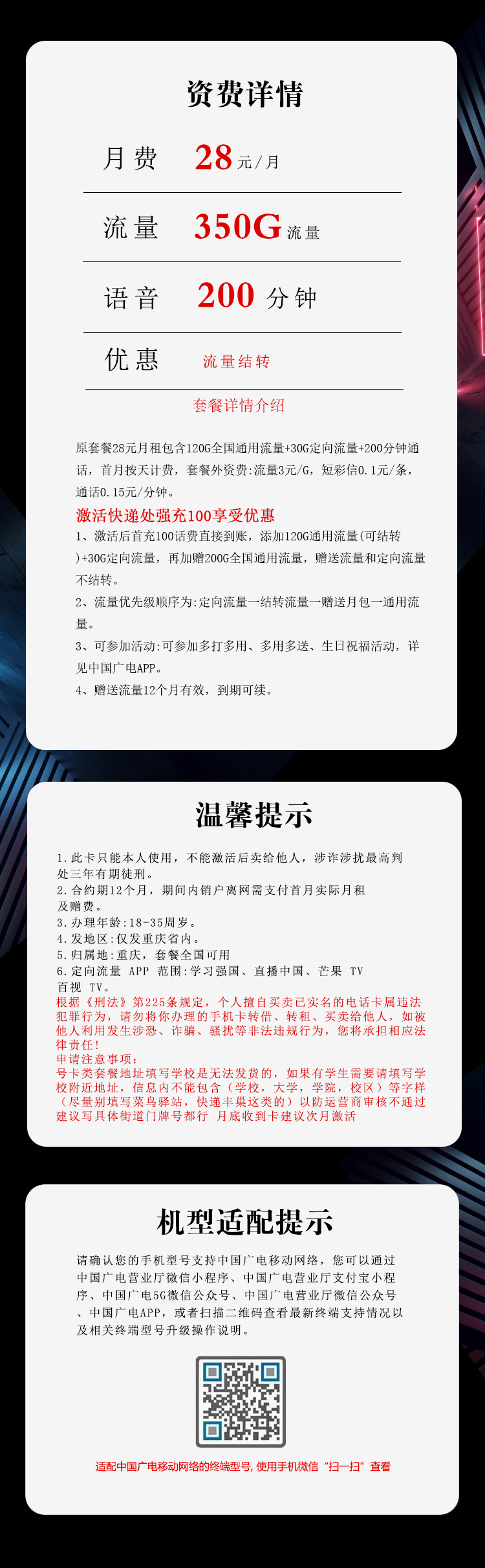 重庆广电卡【28元350G流量+200分钟通话】  第2张