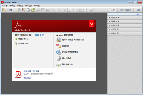 Adobe ReaderXI 官方中文版