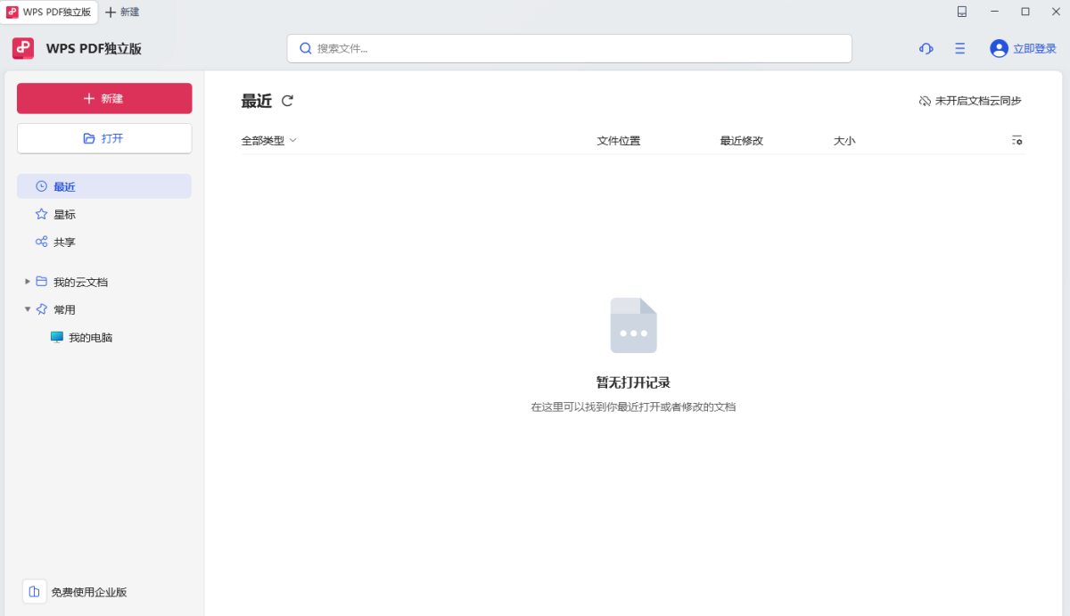 WPS PDF 独立版  第1张