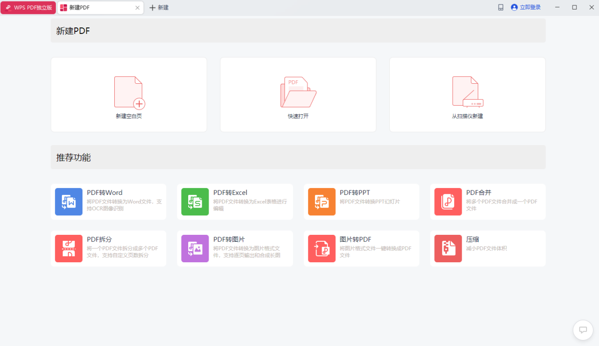 WPS PDF 独立版  第2张