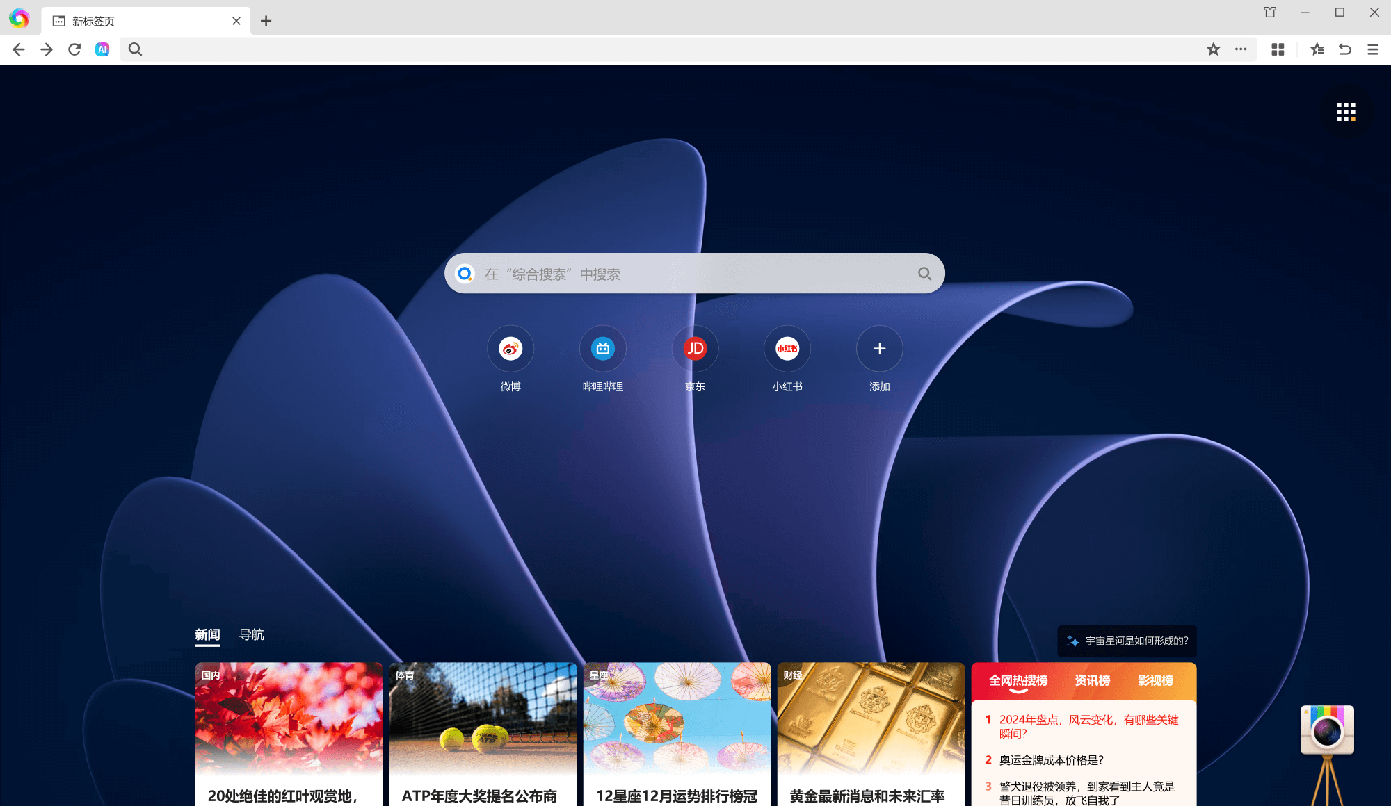 360极速X浏览器  第2张