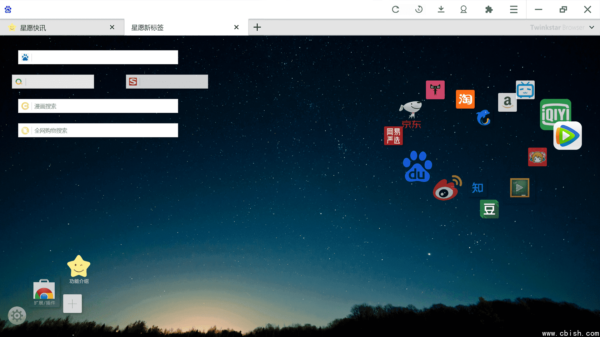 星愿浏览器  第1张